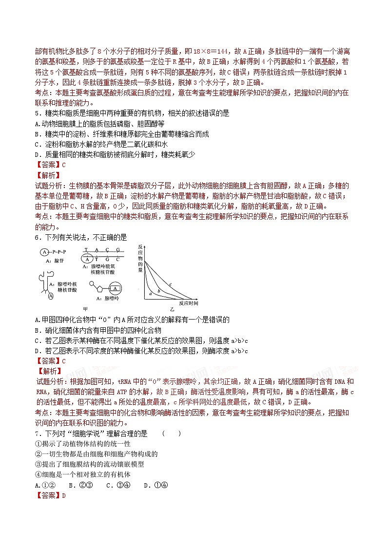 精品解析：【全国百强校】河北省衡水市中学2016届高三上学期二调生物试题解析（解析版）第2页