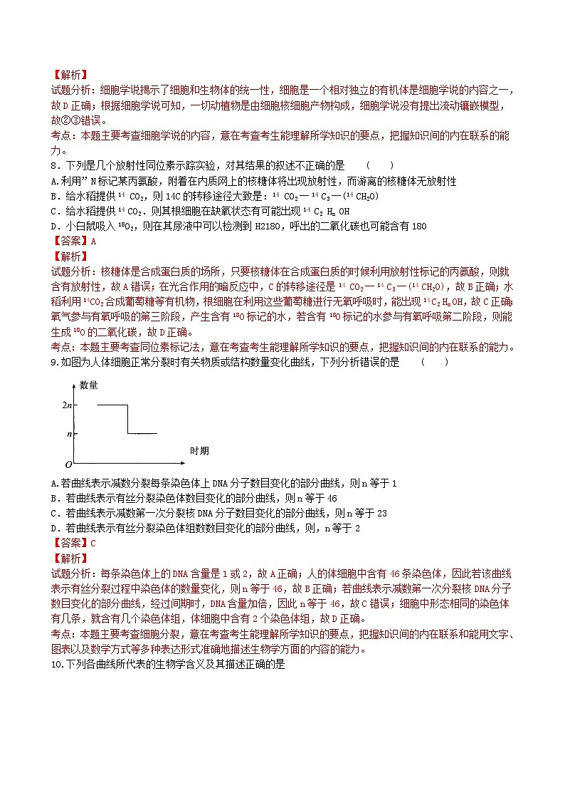 精品解析：【全国百强校】河北省衡水市中学2016届高三上学期二调生物试题解析（解析版）第3页