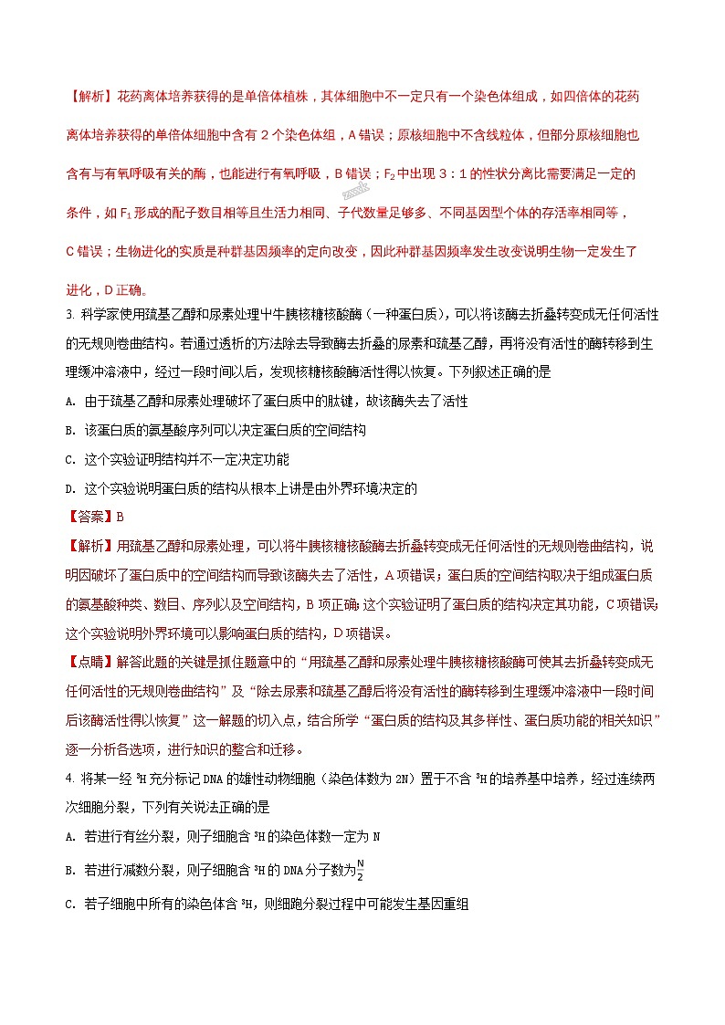 河北省衡水中学2017届高三第二学期九调考试理综生物试题02