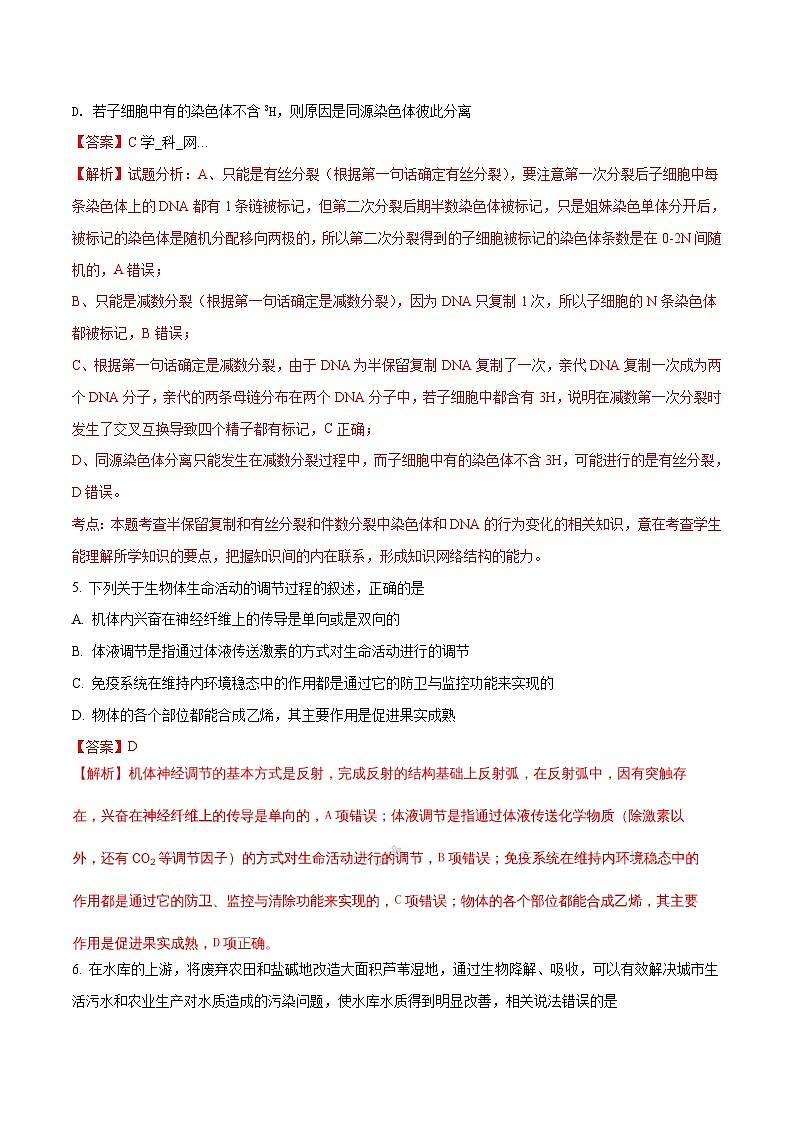 河北省衡水中学2017届高三第二学期九调考试理综生物试题03