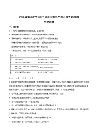 河北省衡水中学2017届高三第二学期九调考试理综生物试题