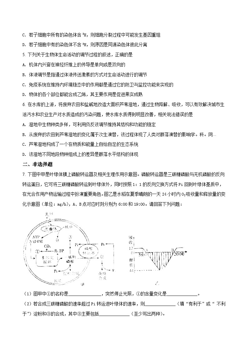河北省衡水中学2017届高三第二学期九调考试理综生物试题02