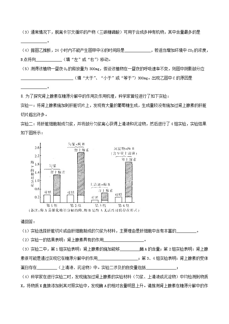 河北省衡水中学2017届高三第二学期九调考试理综生物试题03