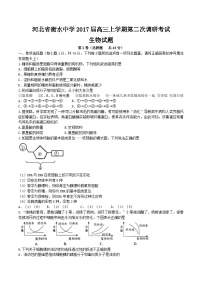 河北省衡水中学2017届高三上学期第二次调研考试生物试题（解析版）