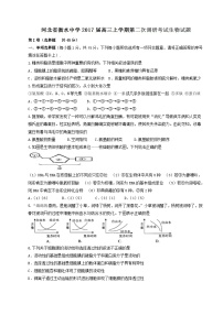 河北省衡水中学2017届高三上学期第二次调研考试生物试题解析