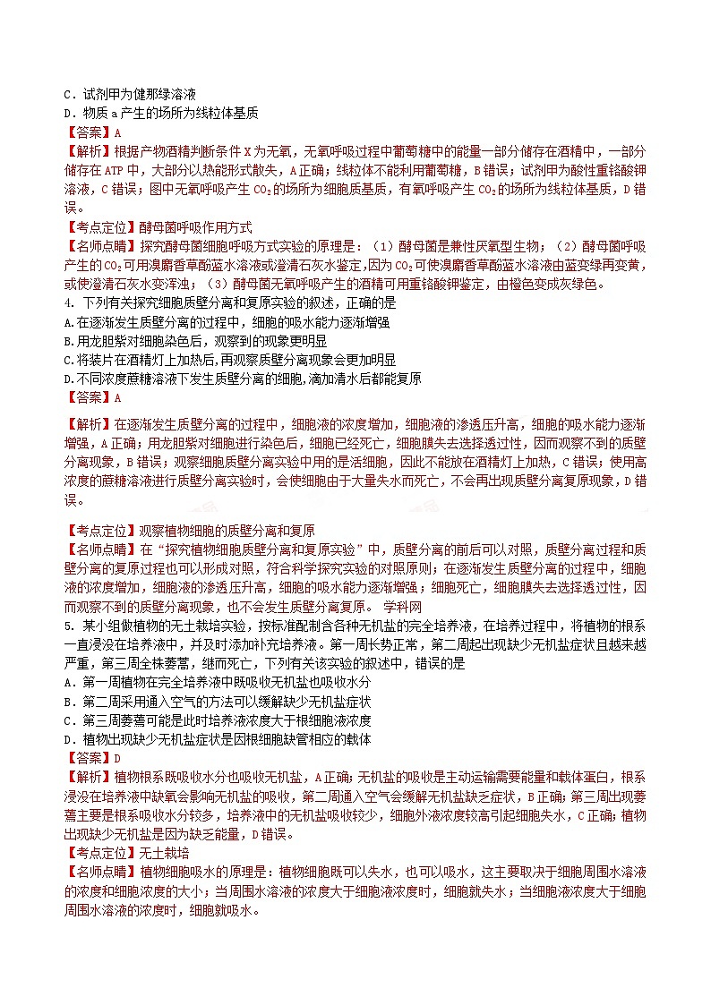 河北省衡水中学2017届高三上学期第三次调研考试（A卷）生物试题解析02
