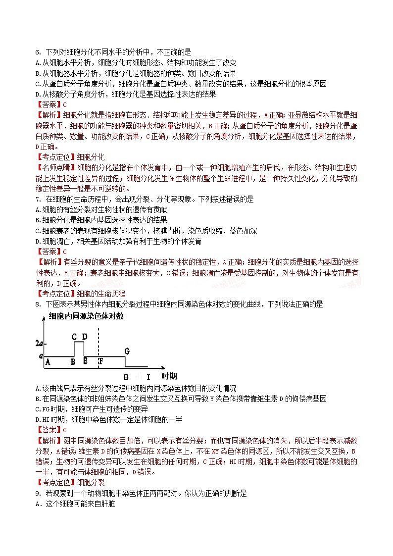 河北省衡水中学2017届高三上学期第三次调研考试（A卷）生物试题解析03