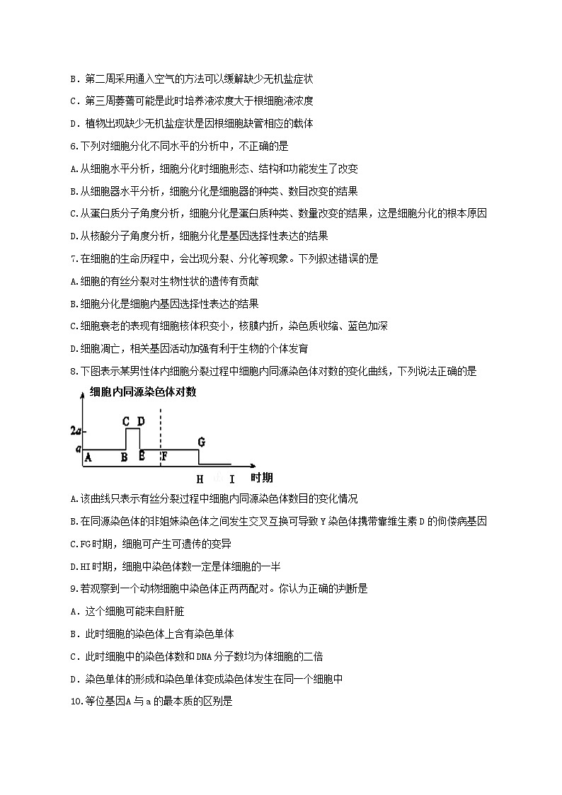 河北省衡水中学2017届高三上学期第三次调研考试（A卷）生物试题解析02