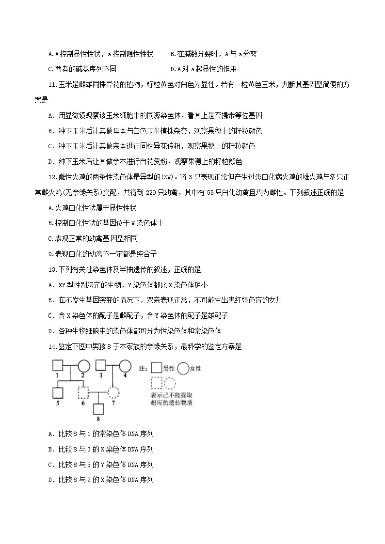 河北省衡水中学2017届高三上学期第三次调研考试（A卷）生物试题解析03