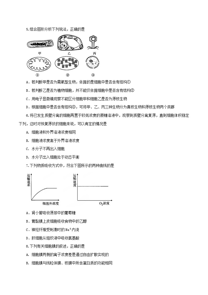 河北省衡水中学2017届高三上学期第一次调研考试（A卷）生物试题解析02