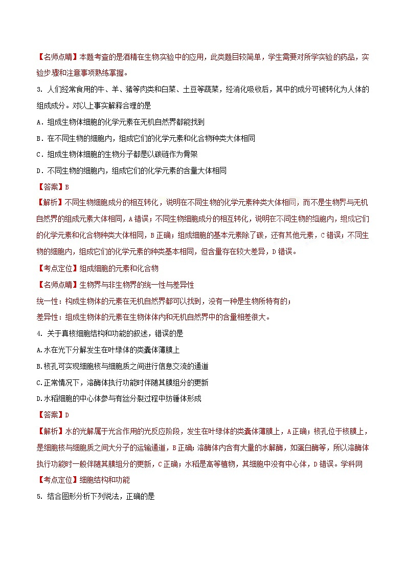 河北省衡水中学2017届高三上学期第一次调研考试（A卷）生物试题解析02