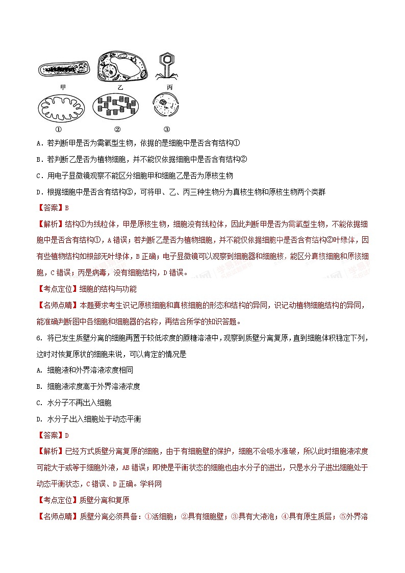 河北省衡水中学2017届高三上学期第一次调研考试（A卷）生物试题解析03