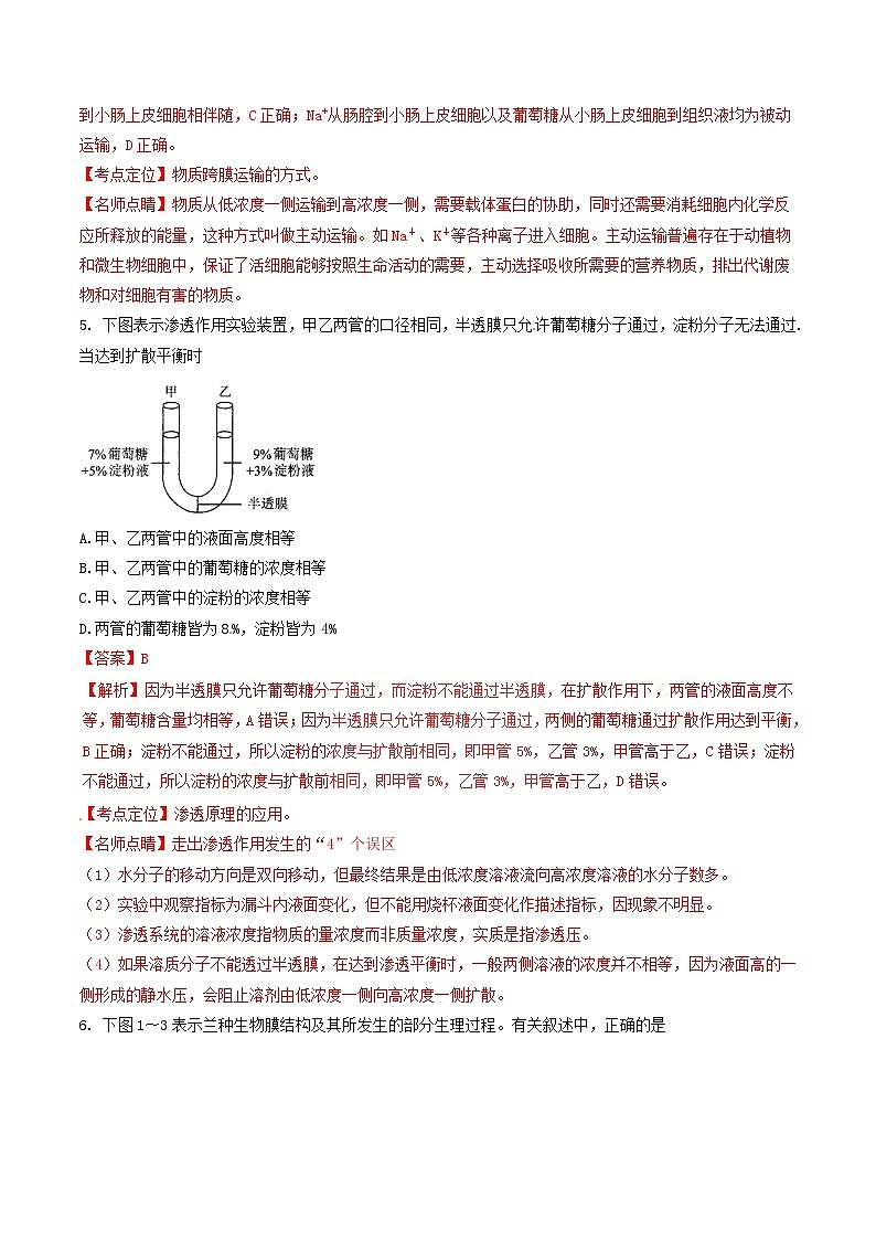 河北省衡水中学2017届高三上学期四调考试生物试题解析03