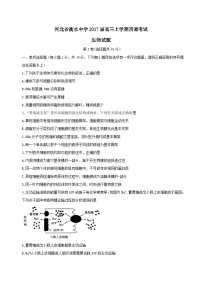 河北省衡水中学2017届高三上学期四调考试生物试题解析