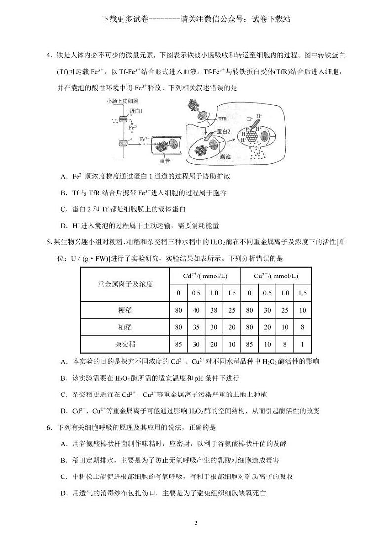 生物丨河北衡水中学2022届高三五调考试生物试卷及答案第2页