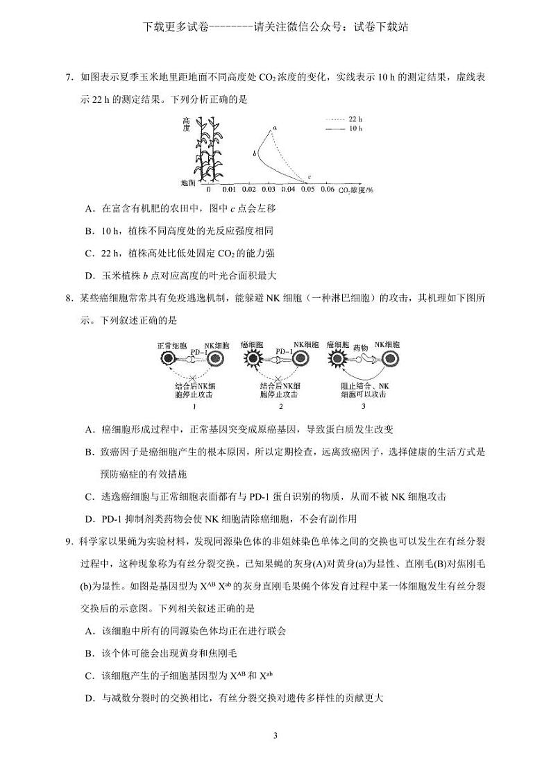 生物丨河北衡水中学2022届高三五调考试生物试卷及答案第3页