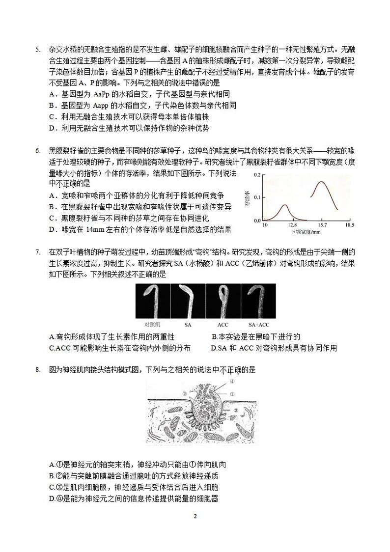 2023届北京大学附属中学高三调研测试生物试题第2页