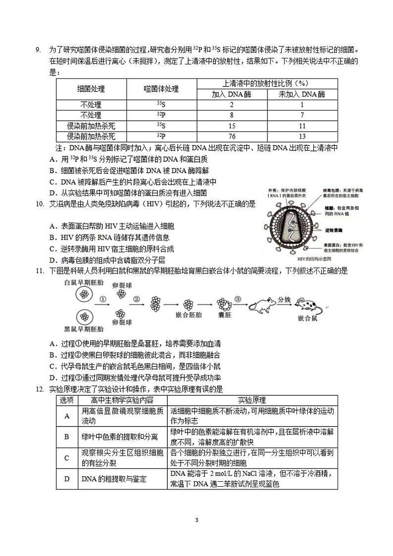 2023届北京大学附属中学高三调研测试生物试题第3页