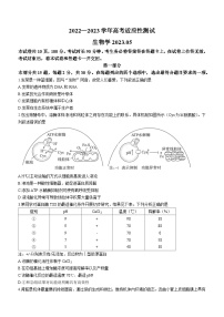 2023届北京大兴精华学校高考适应性测试生物试题及答案