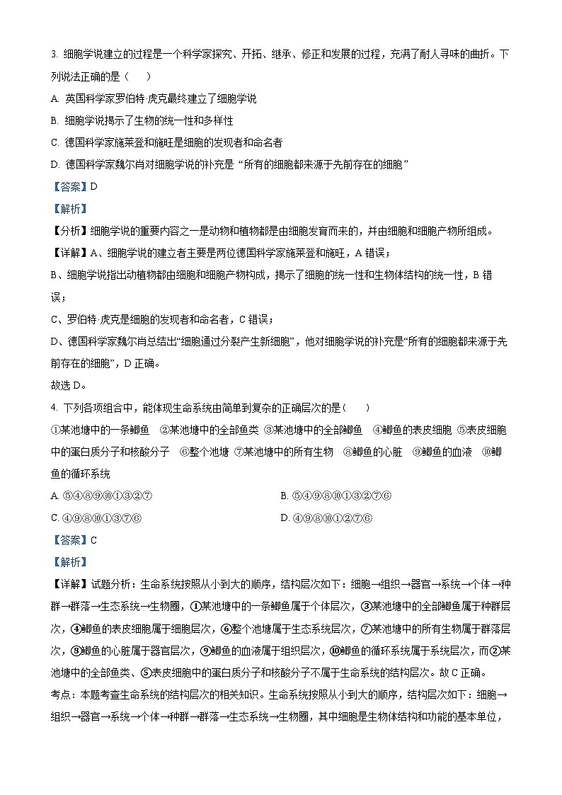 2022—2023 学年黑龙江省哈尔滨市九中高一下学期开学考试生物试题（解析版）02