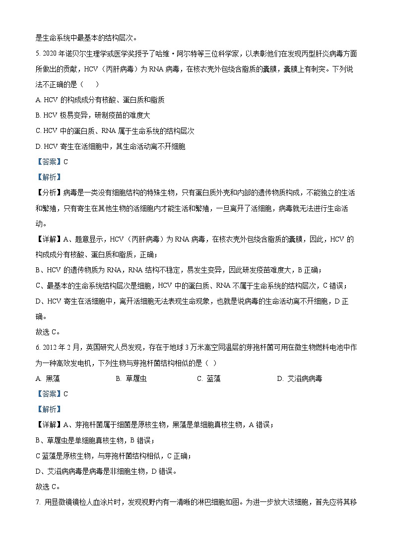 2022—2023 学年黑龙江省哈尔滨市九中高一下学期开学考试生物试题（解析版）03