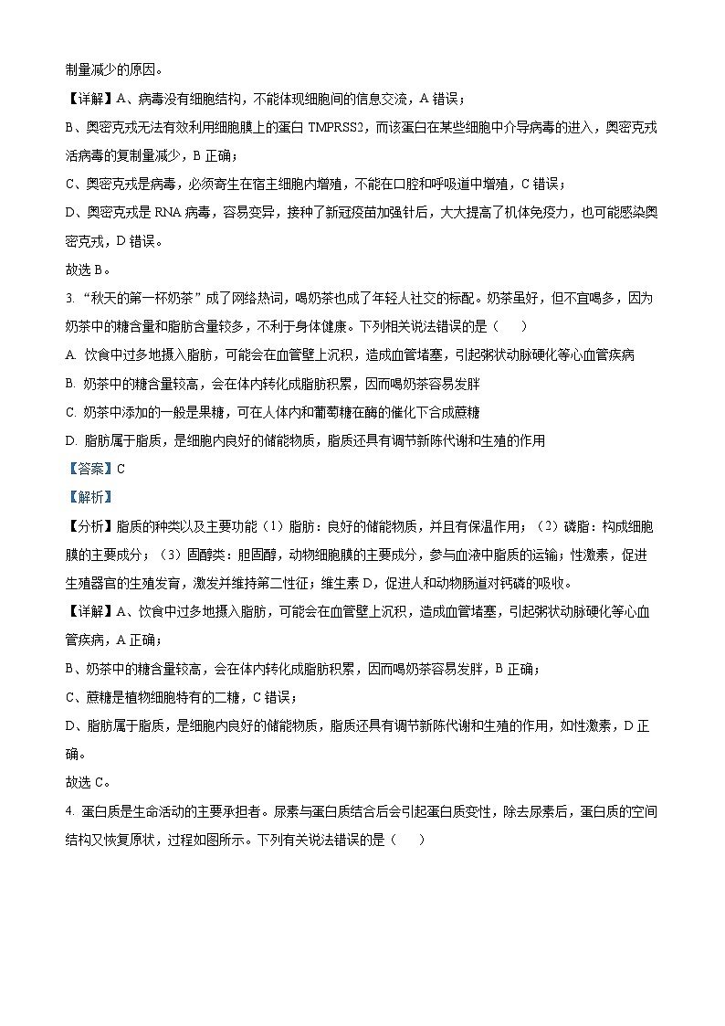 2022-2023学年安徽省十校联考高一下学期开学摸底联考生物试题（解析版）第2页