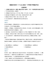 2022-2023学年福建省龙岩市一中高一下学期开学摸底考试生物试题（解析版）