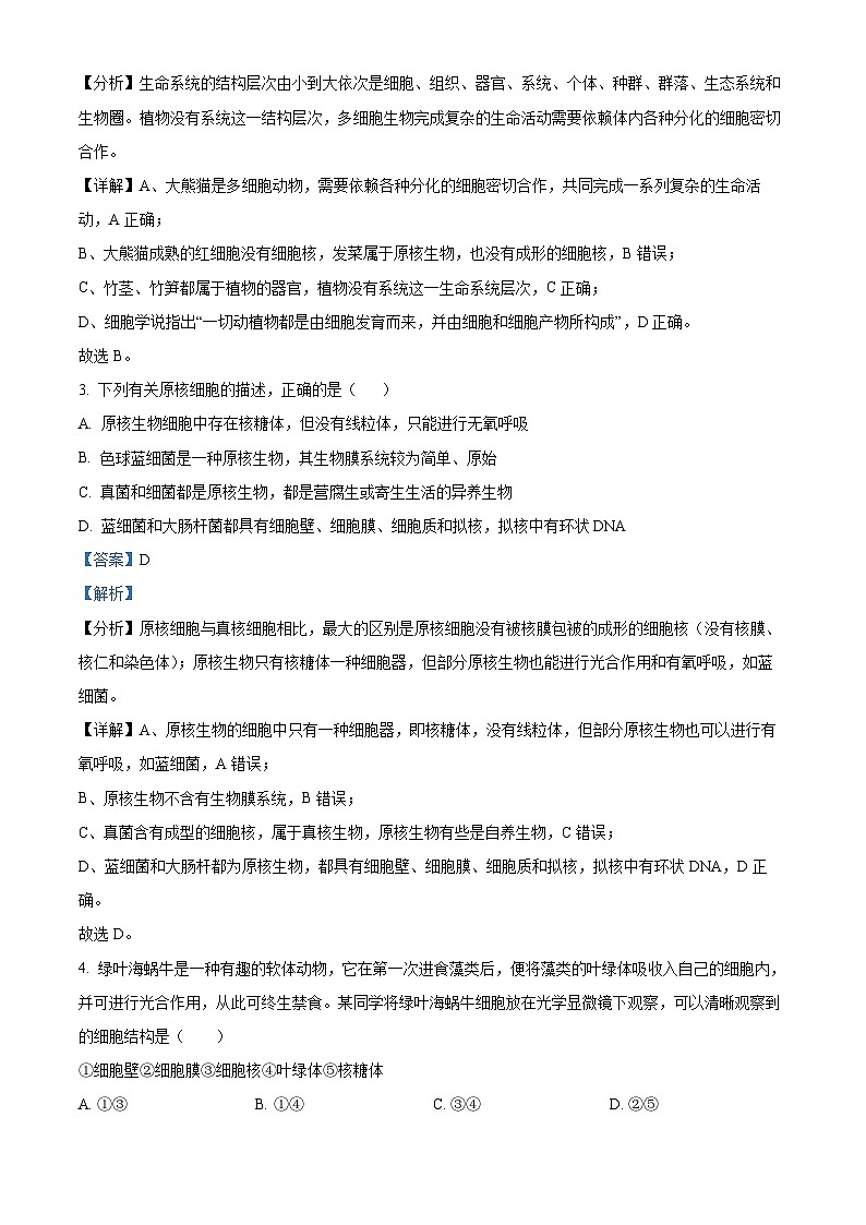 2022-2023学年福建省莆田市一中高一上学期期末生物试题（解析版）第2页