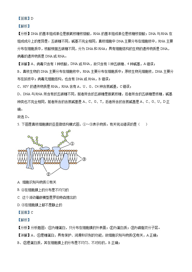 2022-2023学年甘肃省天水市甘谷一中高一上学期期末生物试题（解析版）第3页