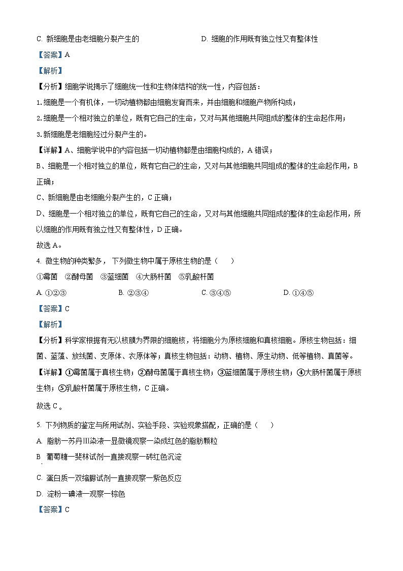2022-2023学年甘肃省武威市民勤县一中高一下学期开学考试生物试题（解析版）02