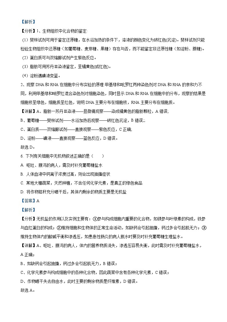 2022-2023学年甘肃省武威市民勤县一中高一下学期开学考试生物试题（解析版）03