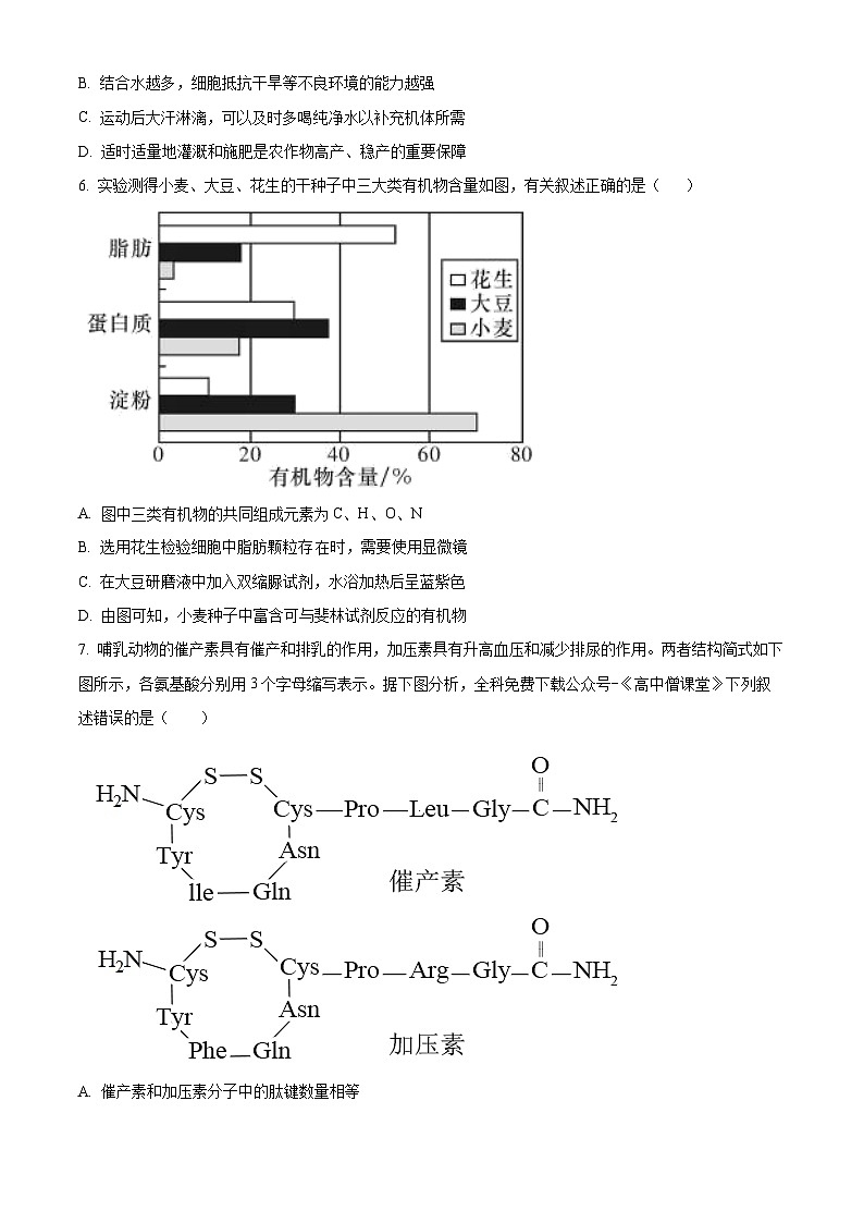 2022-2023学年广东省广州市执信中学高一上学期期末考试 生物第2页