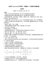 2022-2023学年广东省汕尾市高一上学期期末考试（2月）生物