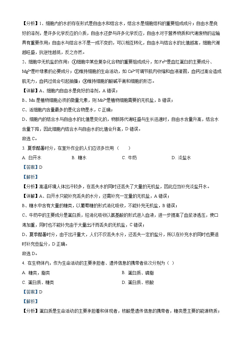 2022—2023学年广西桂林市阳朔中学高一上学期期中生物试题（解析版）02