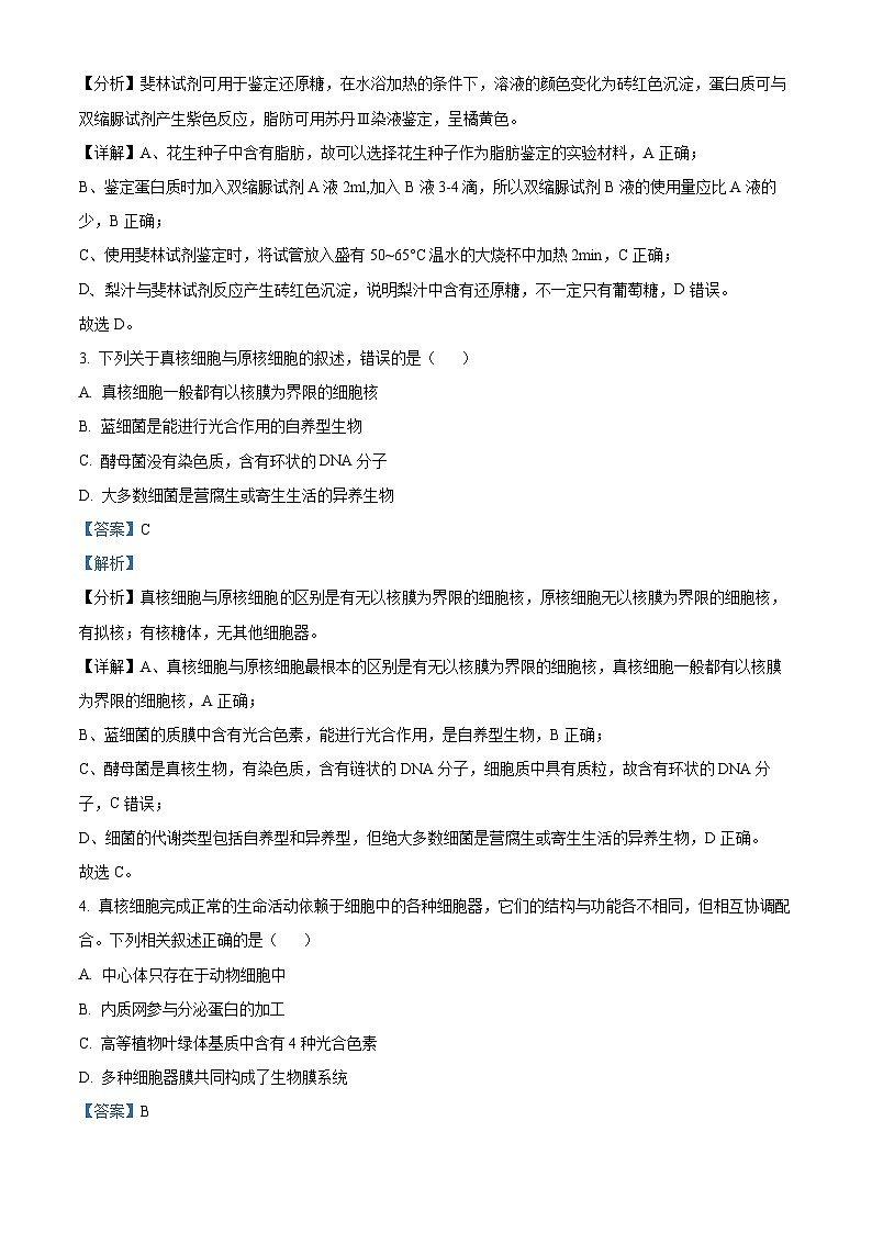 2022-2023学年贵州省遵义市高一上学期期末生物试题（解析版）02