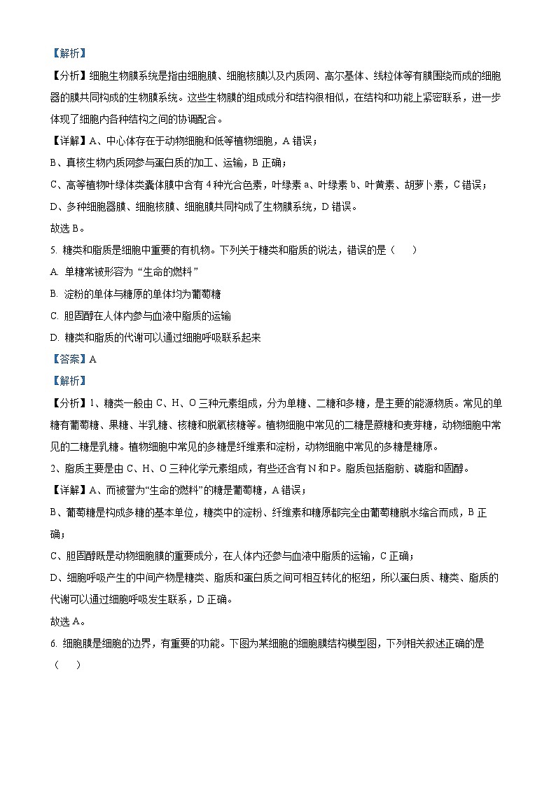 2022-2023学年贵州省遵义市高一上学期期末生物试题（解析版）03