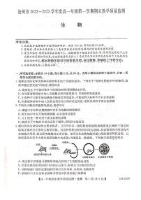 2022-2023学年河北省沧州市高一上学期期末教学质量监测生物试题 扫描版