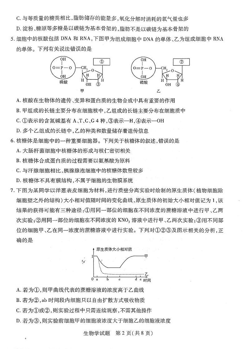 2022-2023学年河南省信阳市高一下学期阶段性测试(开学考)生物试题02