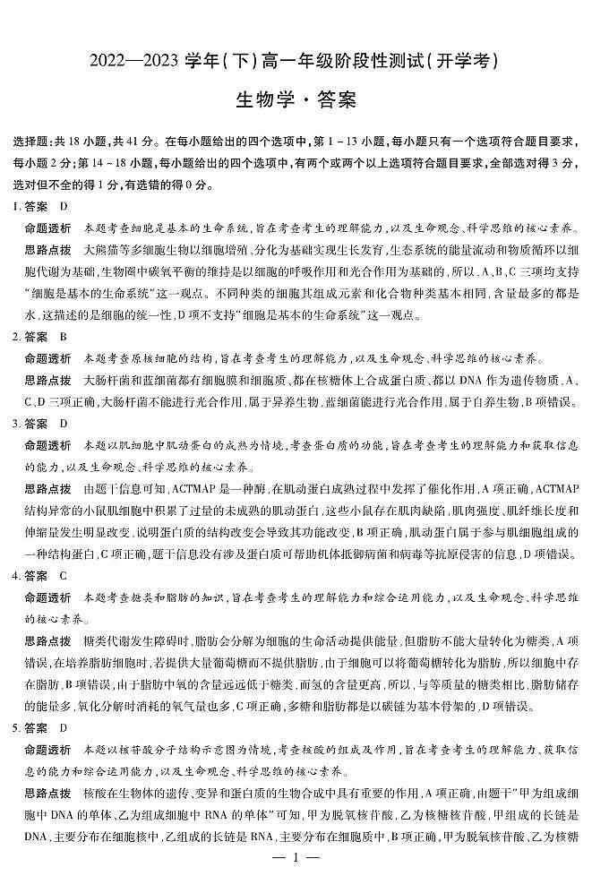 2022-2023学年河南省信阳市高一下学期阶段性测试(开学考)生物试题01