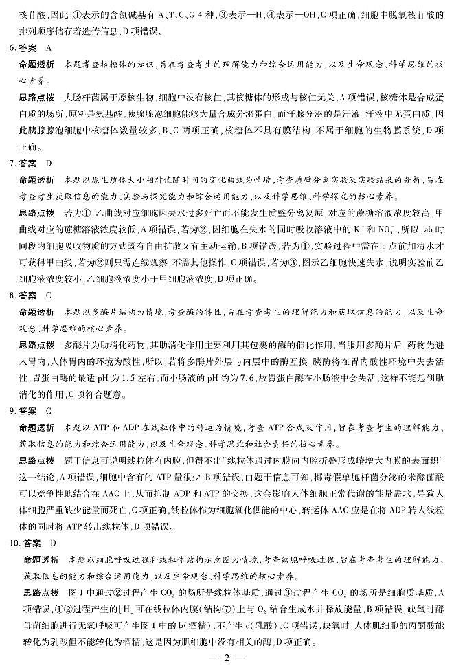 2022-2023学年河南省信阳市高一下学期阶段性测试(开学考)生物试题02