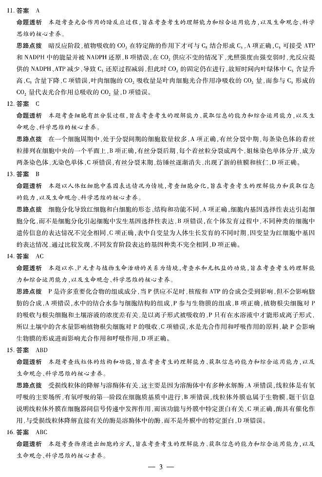 2022-2023学年河南省信阳市高一下学期阶段性测试(开学考)生物试题03