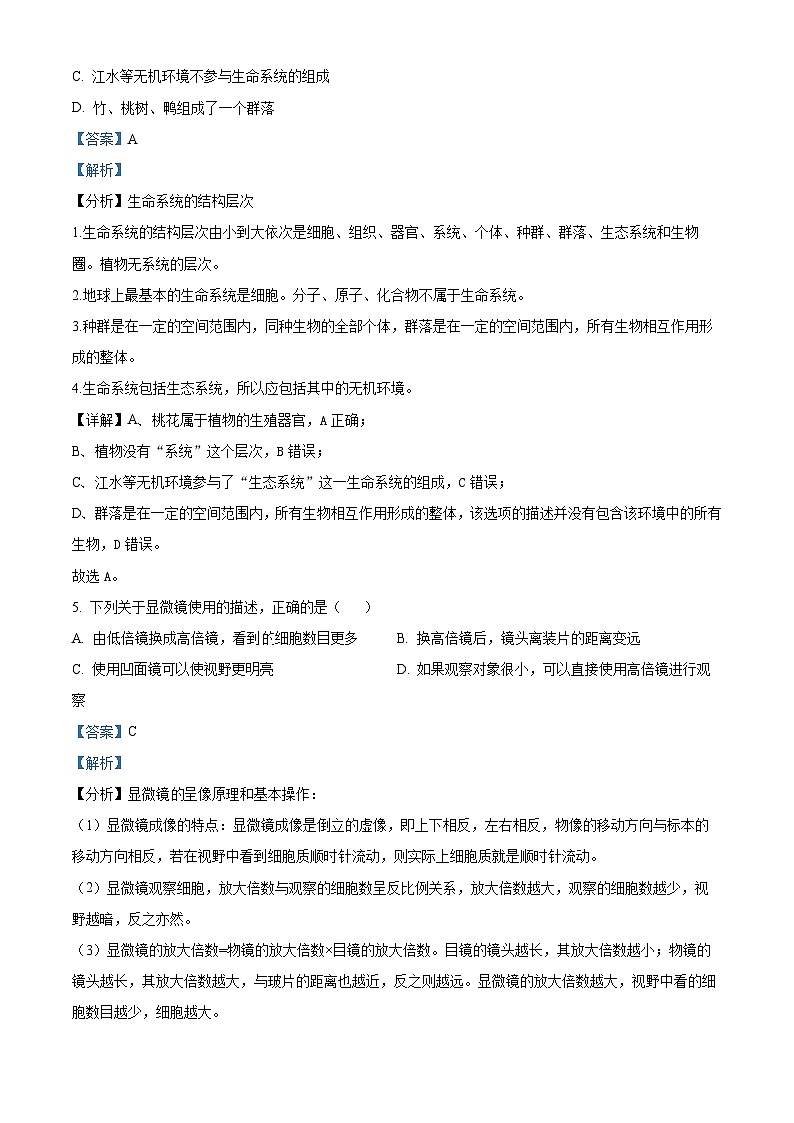2022-2023学年河南省郑州市二中高一上期第一次月考生物试题（解析版）03