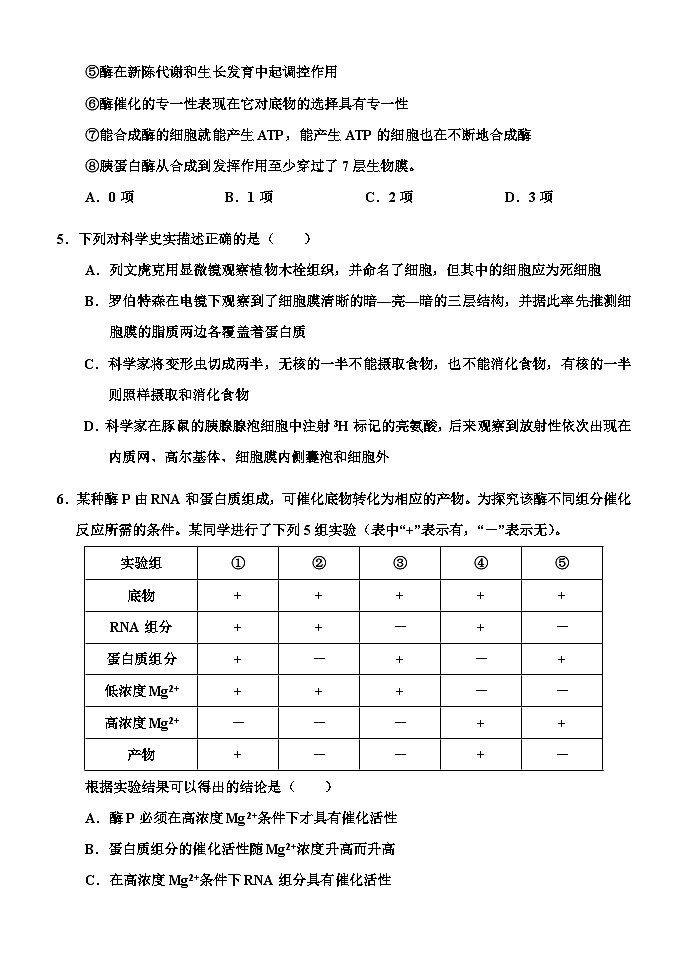 2022-2023学年湖北省孝感市孝感市第一中学学高一上学期生物测试第2页