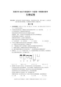 2022-2023学年湖南省张家界市高一上学期期末考试生物试题 扫描版