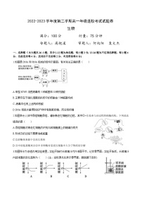 2022-2023学年湖南省岳阳市第五中学高一下学期开学考试生物试题