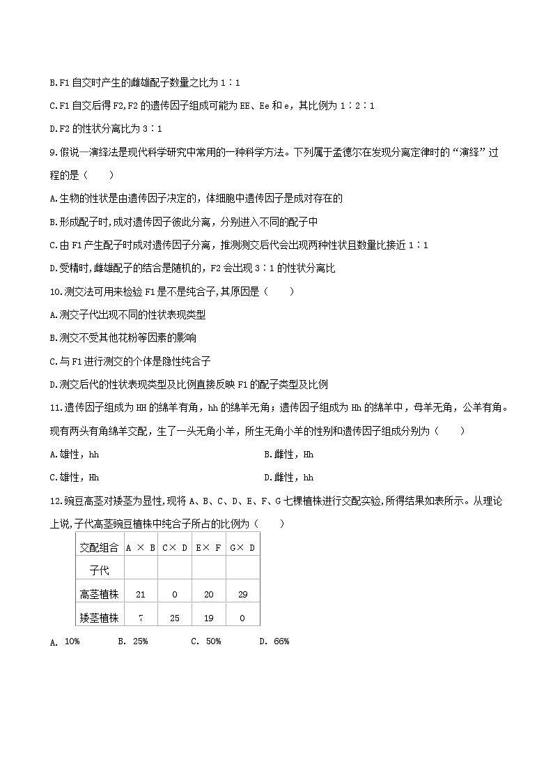 2022-2023学年湖南省岳阳市第五中学高一下学期开学考试生物试题第3页