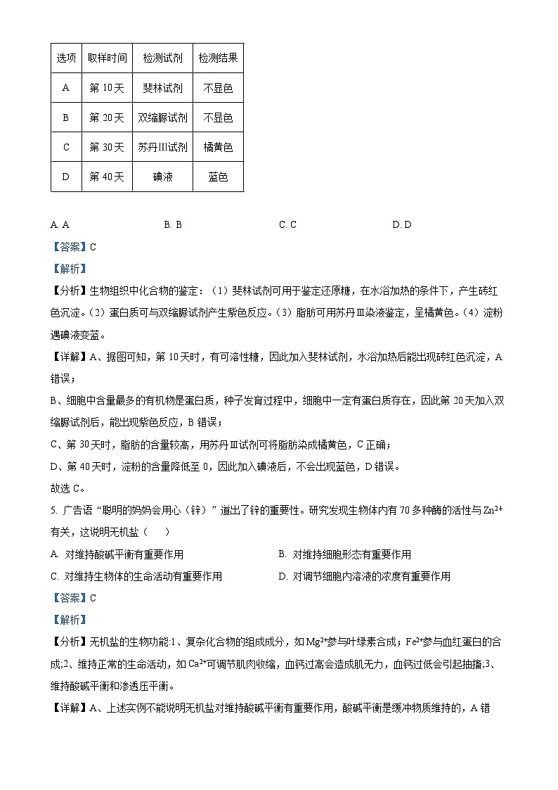 2022-2023学年湖南省怀化市麻阳县三校联考高一上学期期末测试生物试题（解析版）03