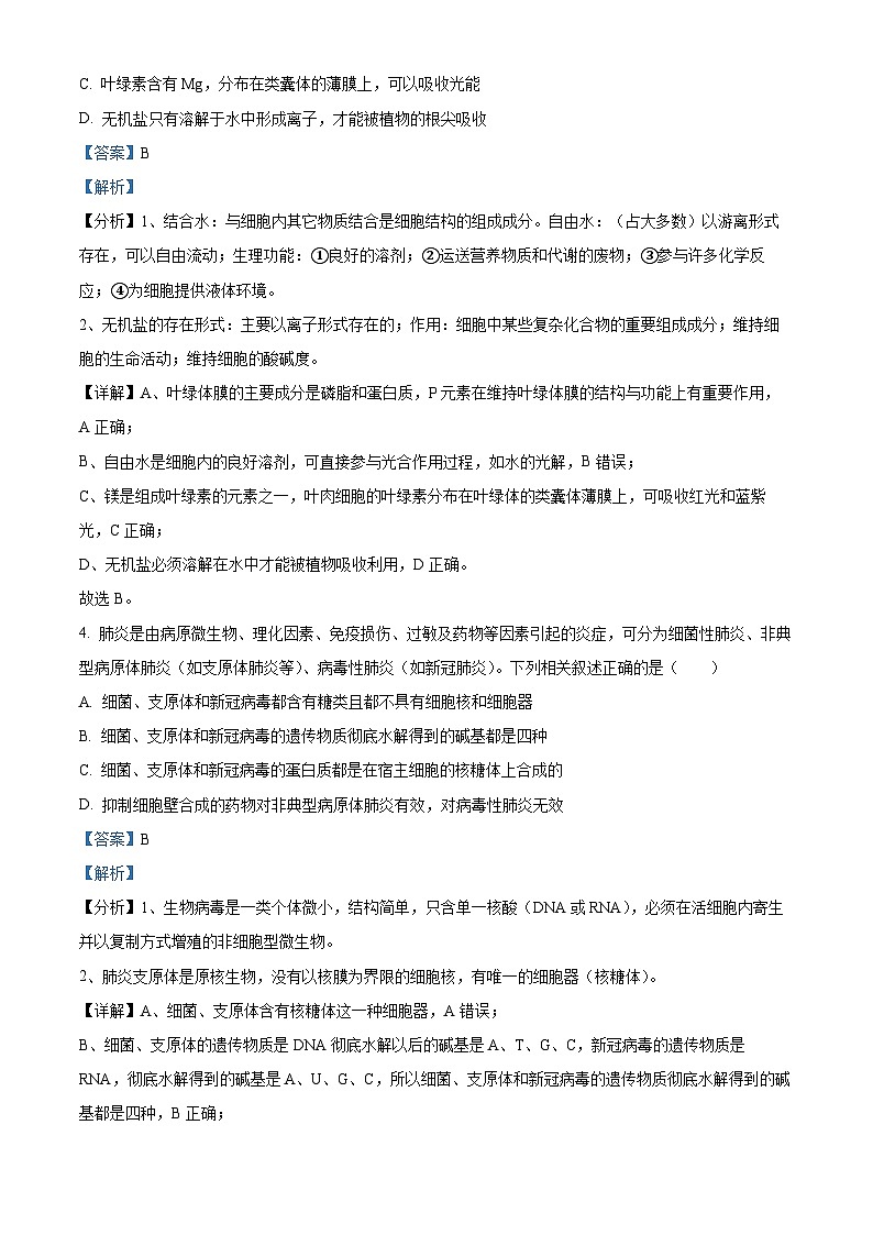 2022-2023学年湖南省衡阳市八中高一下学期开学考试生物试题（解析版）第3页