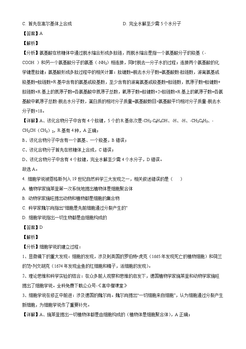 2022-2023学年江苏省徐州市高一上学期期末抽测生物试题02