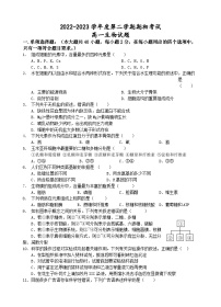 2022-2023学年江苏省盐城市大丰区新丰中学高一下学期开学考试生物试题